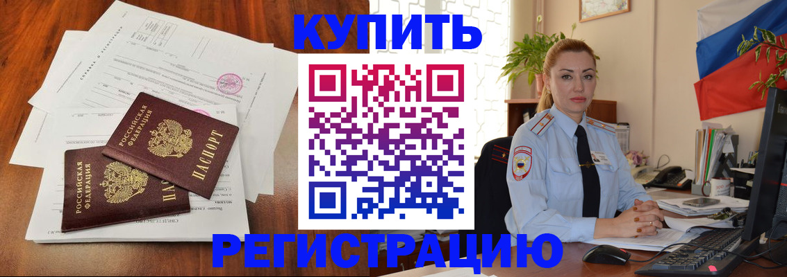 прописка в Фролово